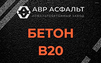 Бетон B20 в Вишняковских Дачах