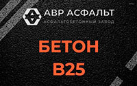 Бетон B25 в Вишняковских Дачах