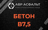 Бетон B7,5 в Вишняковских Дачах