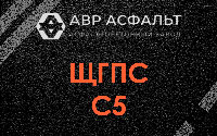 ЩГПС С5 в Вишняковских Дачах