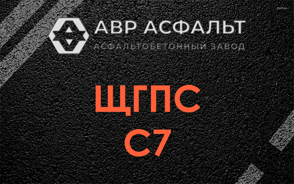 ЩГПС С7 в Вишняковских Дачах