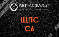 ЩПС С6 в Вишняковских Дачах