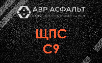 ЩПС С9 в Вишняковских Дачах